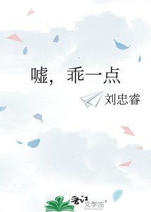 噓,乖一點