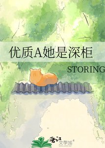 《優質A她是深櫃》