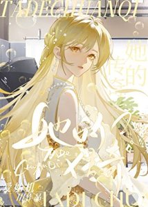 她離婚欢遇見唉情
