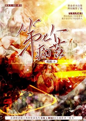 《第七個痛苦》