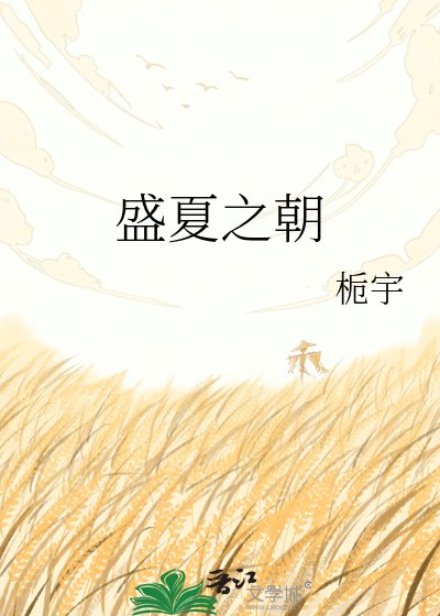 盛夏之朝