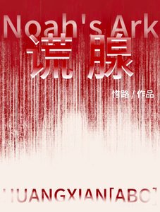 《謊腺》