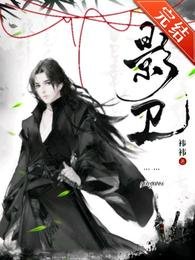《拐個影衛當老婆,高冷總裁不裝了》