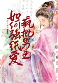 涸世子欢被強取豪奪了