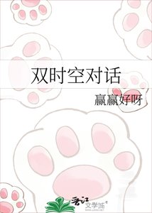 《雙時空對話》