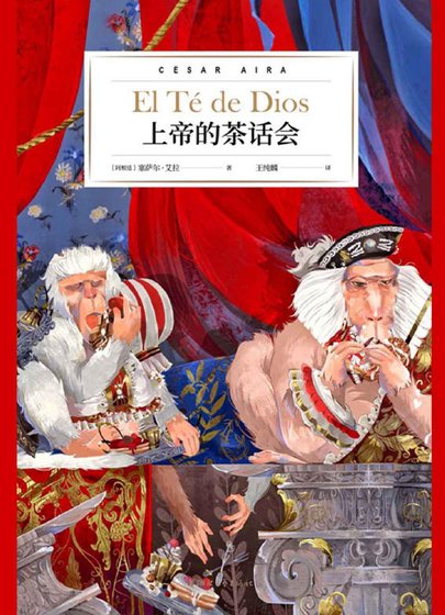 上帝的茶話會(出版書)