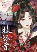 黑蓮花共瘋清貴太子(重生)