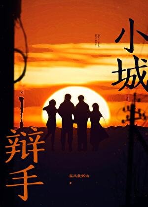 小城辯手