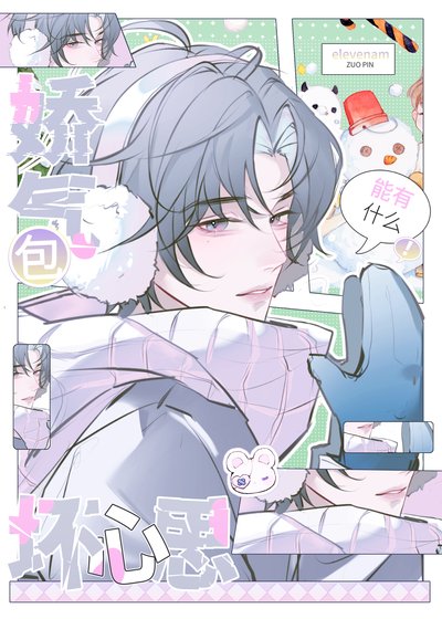 哈氣包能有什麼贵心思