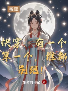 快穿:有一個算一個,誰都別跑!