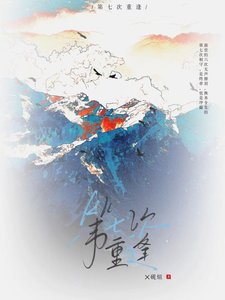 第七次重逢