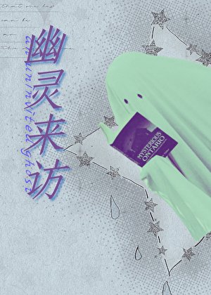 [HP]幽靈來訪
