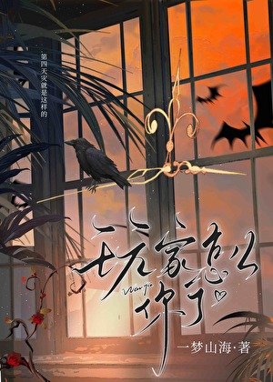 《柯學玩家無所畏懼》