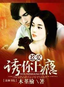 惹愛,誘你上癮