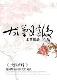 (BG/影視同人)大漢嬌後