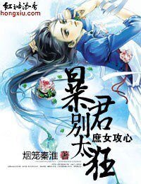《庶女攻心,暴君别太狂》