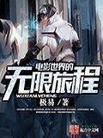 《電影世界的無限旅程》