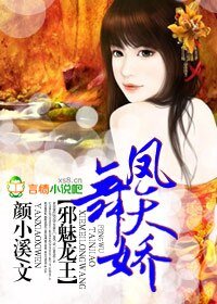 邪魅龍王,鳳舞天嬌