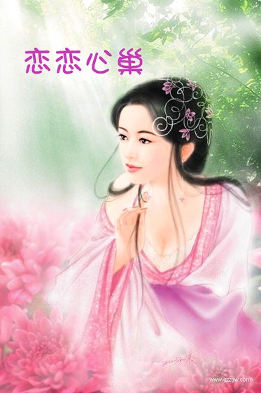 戀戀心巢(古墓傳奇之三)