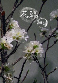 花臨