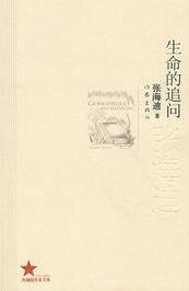 生命的追問(出書版)
