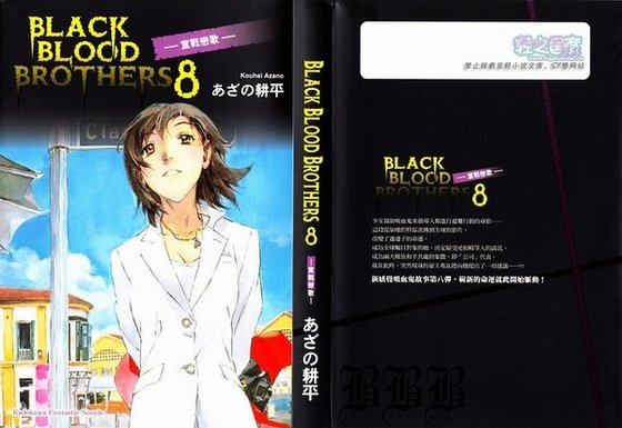 BLACK BLOOD BROTHERS 宣戰戀歌(黑血兄弟之八)