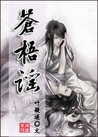 蒼梧謠