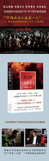人民的名義(出書版)