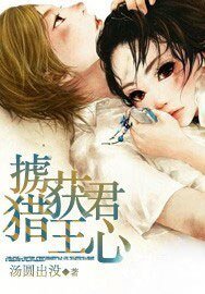《不死貴族之擄獲獵王君心》