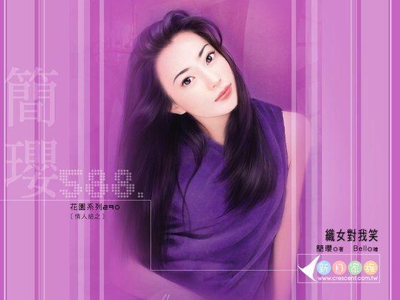 織女對我笑(情人結之二)