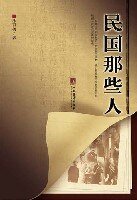 《民國那些人》