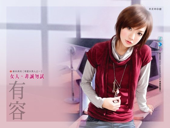 女人,非誠勿試(等愛大男人之一)