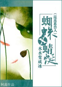 蜘蛛x蜻蜓(昆蟲系獸人)