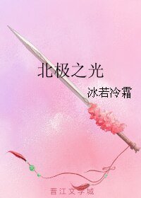 (英美劇同人)北極之光