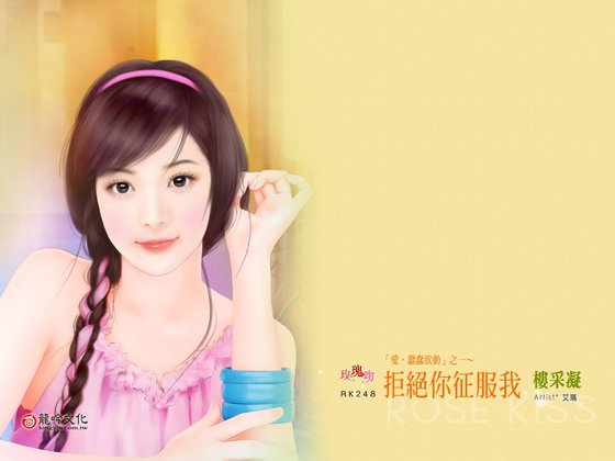 拒絕你征服我(愛,蠢蠢欲動系列之一)