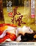 冷妃之鳳均凰