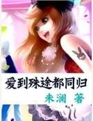 唉到殊途都同歸