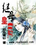 《繼母皇后狼皇帝》