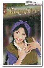 爺兒的點心(金嫁山莊系列之二)