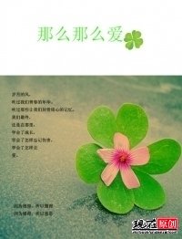 那麼那麼愛