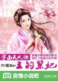 半面美人妝:王的祭妃
