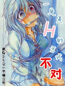 (黑籃同人)一定是H的方式不對!