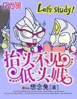 抬頭不見低頭賤