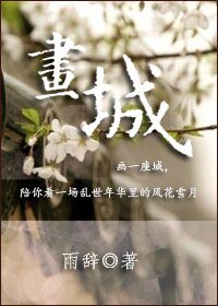 畫城清歌
