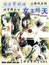 穿越女王緋天:後宮男妃譜
