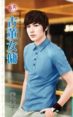 古董女傭(貴婦不怕出身低之三)