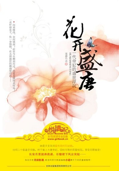 花開盛唐(出書版)