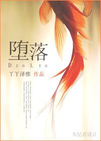 墮落