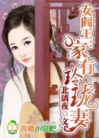 女閻王:家有玲瓏妻