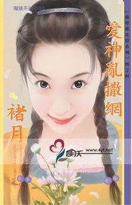 愛神亂撒網(搞怪邱位元系列四之四)